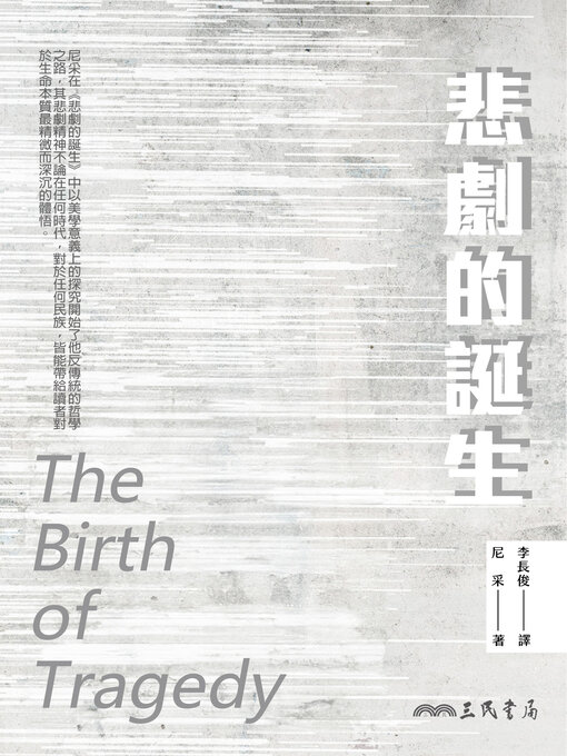 Title details for 悲劇的誕生 by 尼采 - Available
